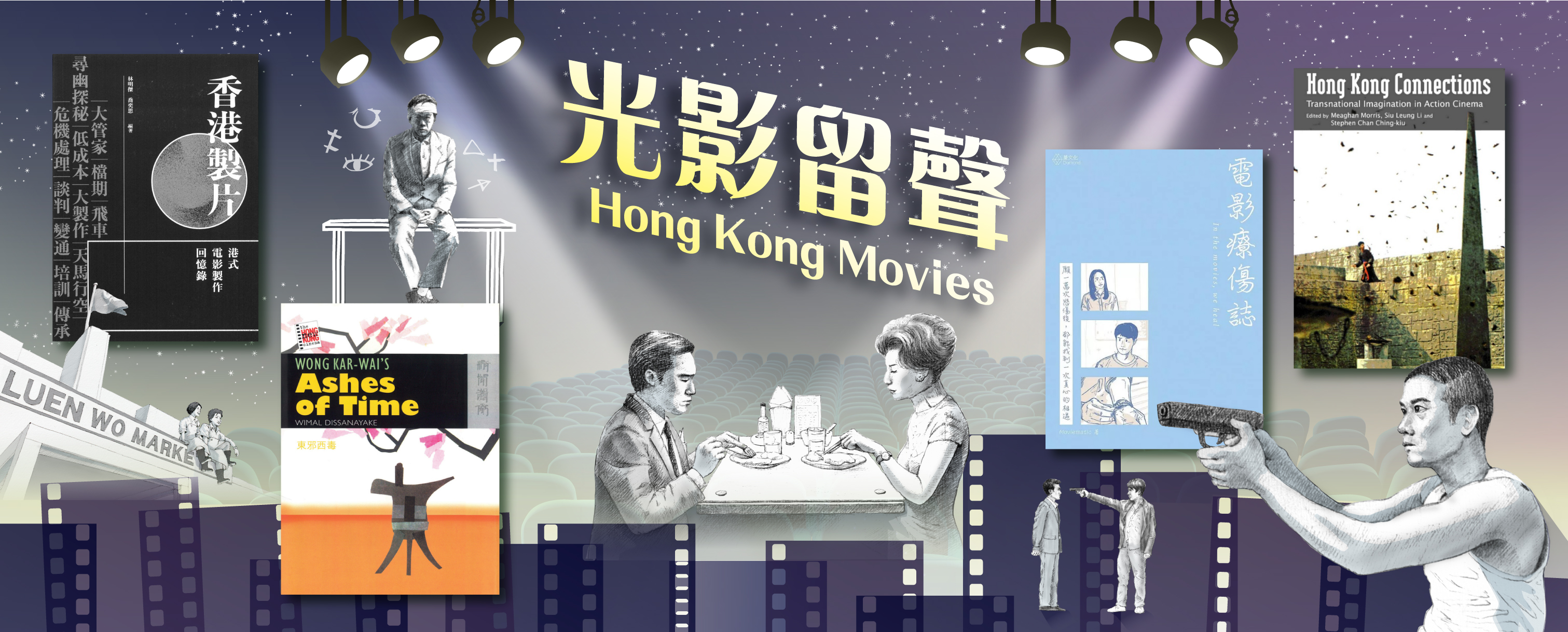Reference Book Display: Hong Kong Movies